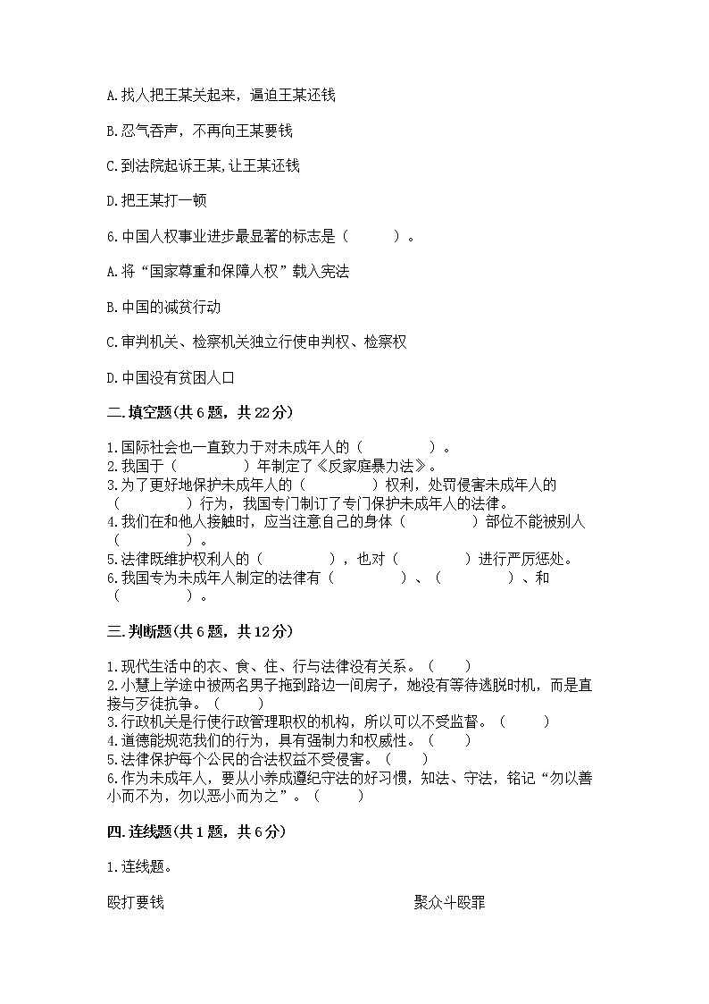 人教部编版  五年级下册第五单元 法律保护我们健康成长11我们受特殊保护测试卷【完整版】02