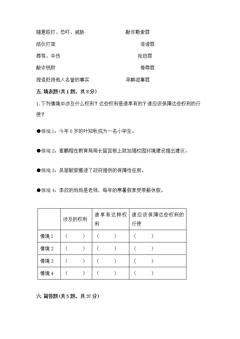 人教部编版  五年级下册第五单元 法律保护我们健康成长11我们受特殊保护测试卷【完整版】03