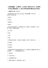 小学政治 (道德与法治)11 我们受特殊保护课后复习题