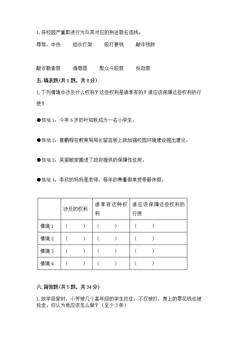 人教部编版  五年级下册第五单元 法律保护我们健康成长11我们受特殊保护测试卷免费答案第3页