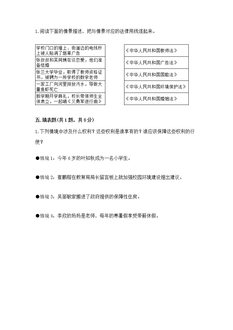 人教部编版  五年级下册第五单元 法律保护我们健康成长11我们受特殊保护测试卷及参考答案第3页