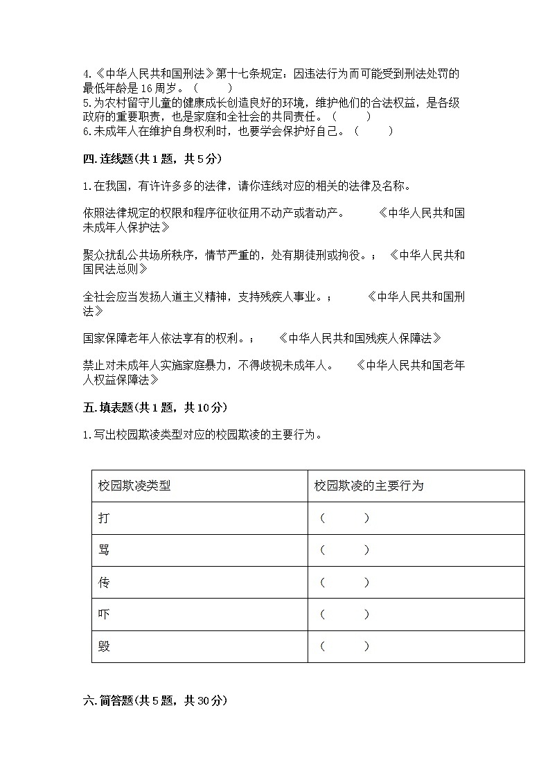 人教部编版  五年级下册第五单元 法律保护我们健康成长11我们受特殊保护测试卷A4版打印第3页