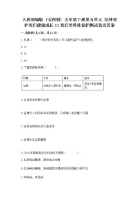 人教部编版 (五四制)五年级下册11 我们受特殊保护课后作业题