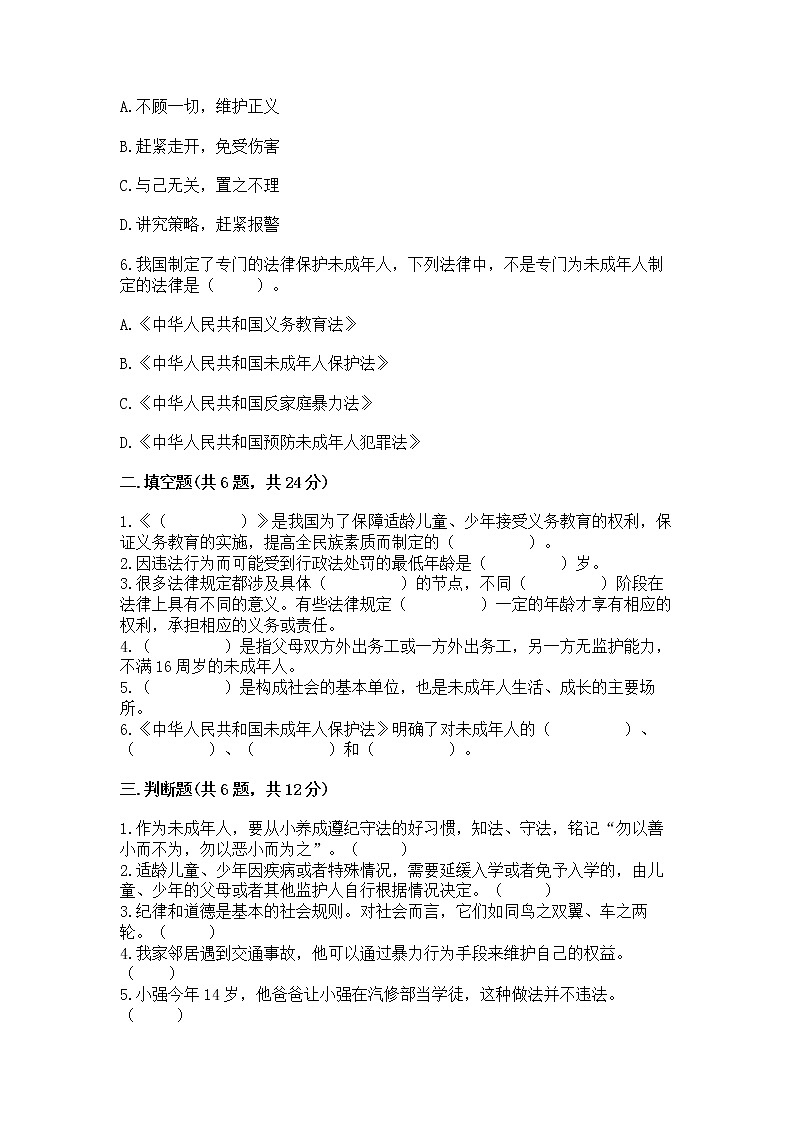 人教部编版  五年级下册第五单元 法律保护我们健康成长11我们受特殊保护测试卷附参考答案（B卷）第2页