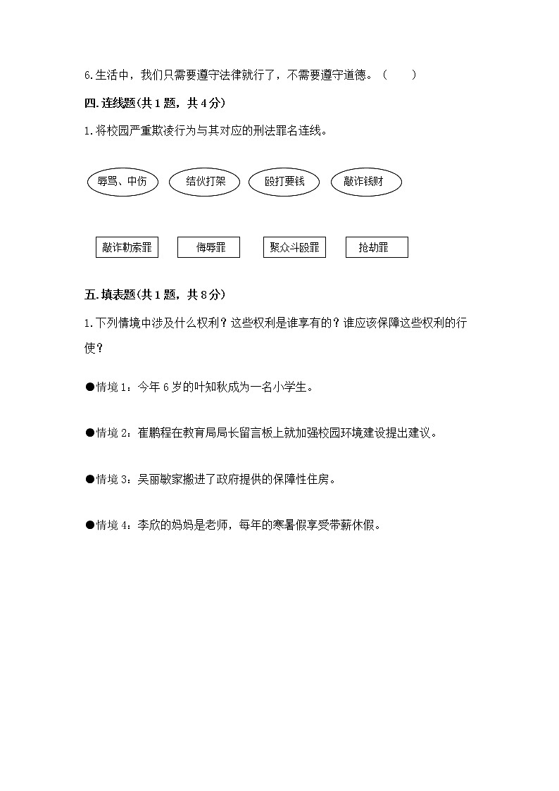 人教部编版  五年级下册第五单元 法律保护我们健康成长11我们受特殊保护测试卷附参考答案（B卷）第3页