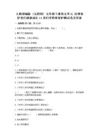 政治 (道德与法治)五年级下册11 我们受特殊保护随堂练习题