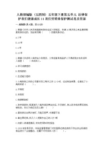 小学政治 (道德与法治)11 我们受特殊保护同步练习题