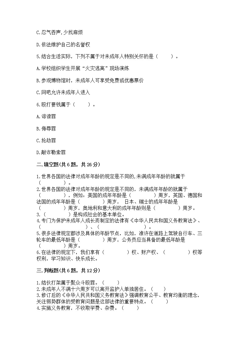 人教部编版  五年级下册第五单元 法律保护我们健康成长11我们受特殊保护测试卷附参考答案【B卷】第2页