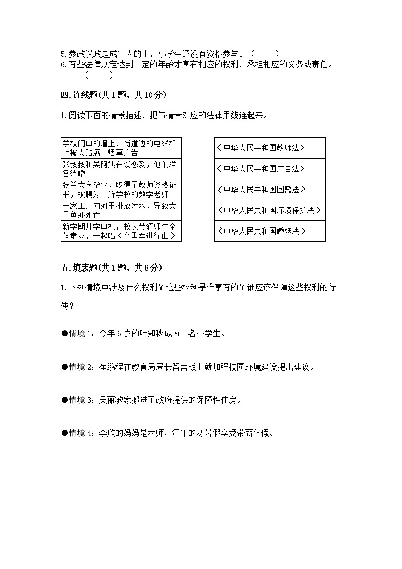 人教部编版  五年级下册第五单元 法律保护我们健康成长11我们受特殊保护测试卷附参考答案【B卷】第3页