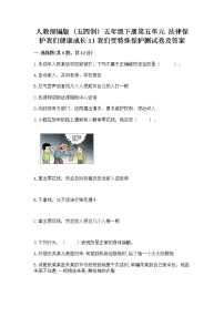 小学11 我们受特殊保护课时作业