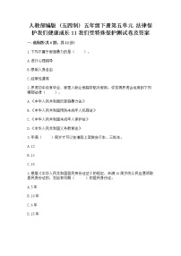 小学政治 (道德与法治)11 我们受特殊保护课时作业