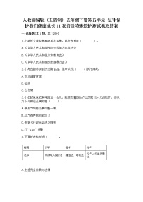 小学政治 (道德与法治)人教部编版 (五四制)五年级下册第五单元 法律保护我们健康成长11 我们受特殊保护同步测试题