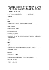 小学政治 (道德与法治)11 我们受特殊保护同步训练题