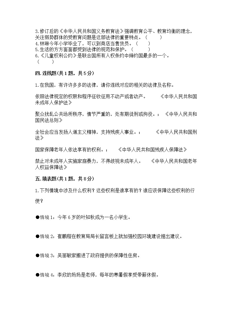 人教部编版  五年级下册第五单元 法律保护我们健康成长11我们受特殊保护测试卷及答案免费第3页