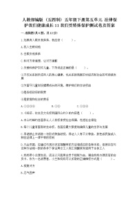 政治 (道德与法治)11 我们受特殊保护练习题