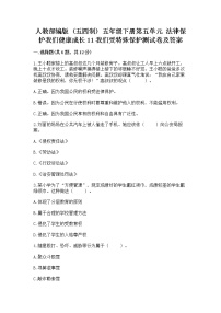 小学政治 (道德与法治)11 我们受特殊保护习题