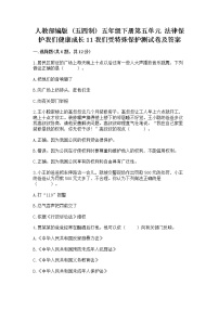 政治 (道德与法治)五年级下册第五单元 法律保护我们健康成长11 我们受特殊保护测试题