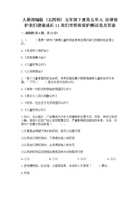 政治 (道德与法治)第五单元 法律保护我们健康成长11 我们受特殊保护课后作业题