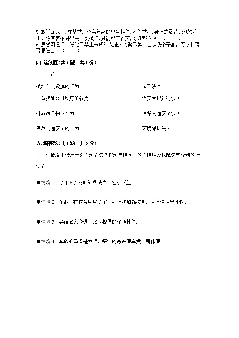 人教部编版  五年级下册第五单元 法律保护我们健康成长11我们受特殊保护测试卷免费答案第3页