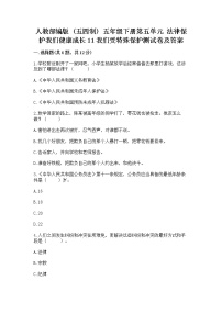 政治 (道德与法治)五年级下册第五单元 法律保护我们健康成长11 我们受特殊保护同步训练题