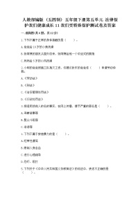 2020-2021学年第五单元 法律保护我们健康成长11 我们受特殊保护课时训练