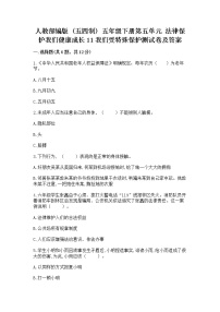 政治 (道德与法治)五年级下册11 我们受特殊保护同步练习题