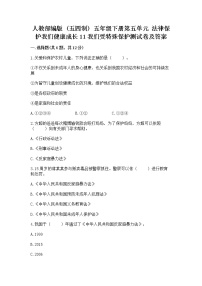 小学政治 (道德与法治)11 我们受特殊保护达标测试