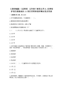 小学政治 (道德与法治)人教部编版 (五四制)五年级下册11 我们受特殊保护当堂达标检测题