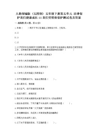 小学政治 (道德与法治)11 我们受特殊保护课时训练