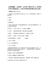 小学政治 (道德与法治)11 我们受特殊保护同步练习题