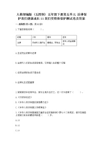 小学政治 (道德与法治)人教部编版 (五四制)五年级下册11 我们受特殊保护课时训练