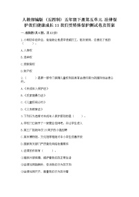 2020-2021学年第五单元 法律保护我们健康成长11 我们受特殊保护课堂检测