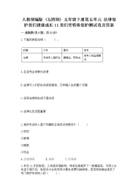 政治 (道德与法治)五年级下册11 我们受特殊保护同步练习题