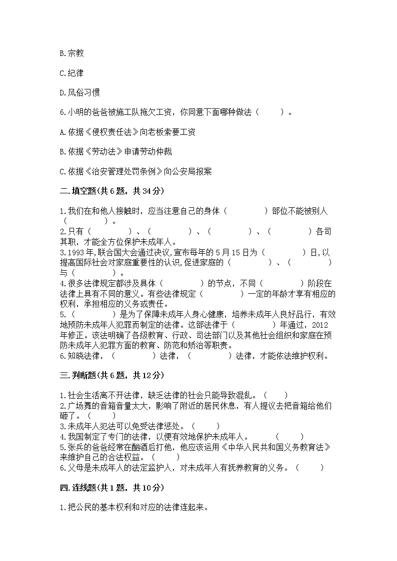 人教部编版  五年级下册第五单元 法律保护我们健康成长11我们受特殊保护测试卷附参考答案【突破训练】第2页