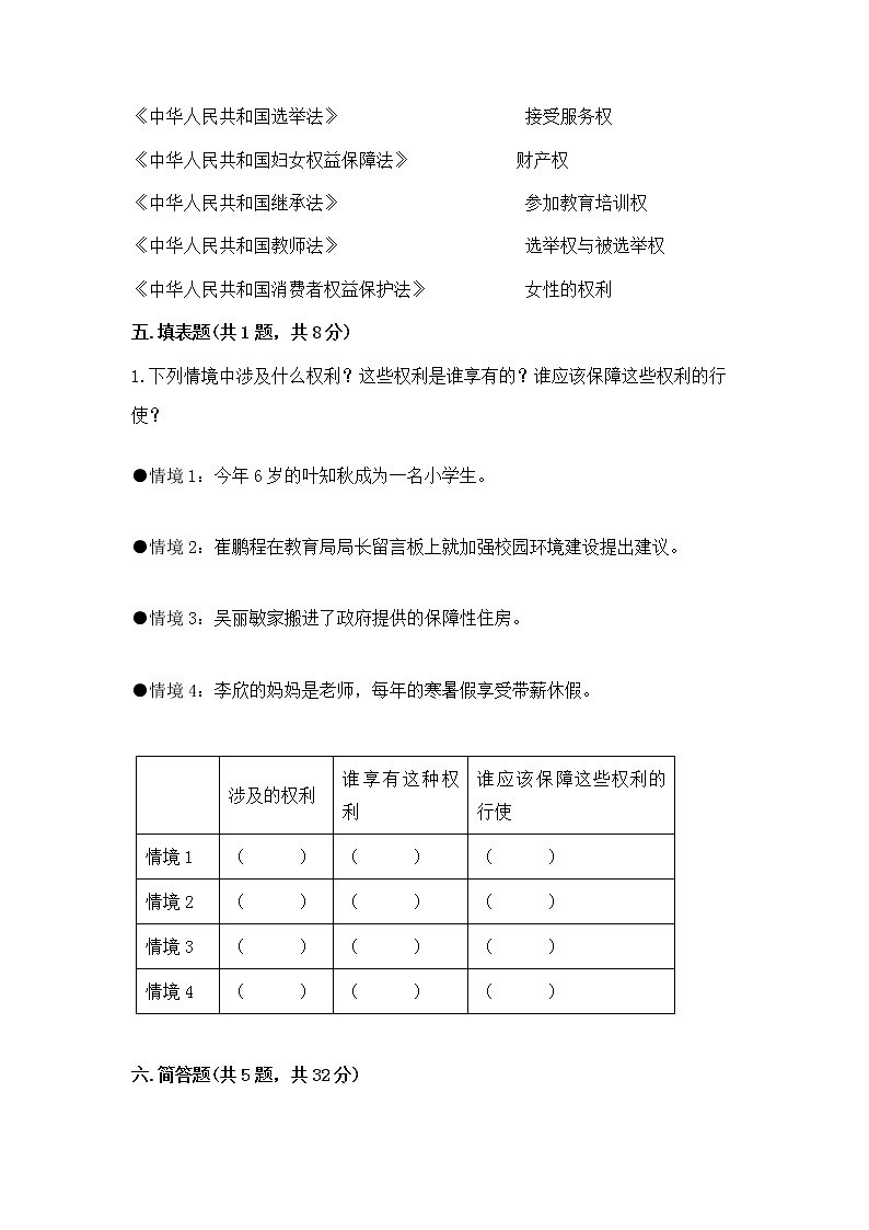 人教部编版  五年级下册第五单元 法律保护我们健康成长11我们受特殊保护测试卷附参考答案【突破训练】第3页