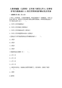 政治 (道德与法治)五年级下册11 我们受特殊保护同步练习题