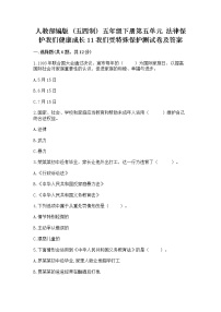 小学政治 (道德与法治)11 我们受特殊保护练习题