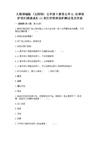 小学11 我们受特殊保护练习