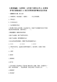 小学人教部编版 (五四制)第五单元 法律保护我们健康成长11 我们受特殊保护课堂检测