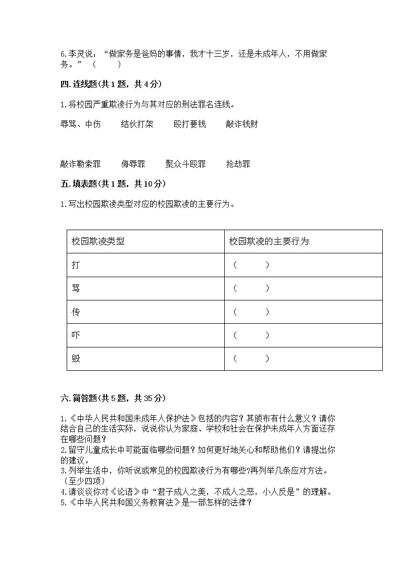人教部编版  五年级下册第五单元 法律保护我们健康成长11我们受特殊保护测试卷（含答案）第3页