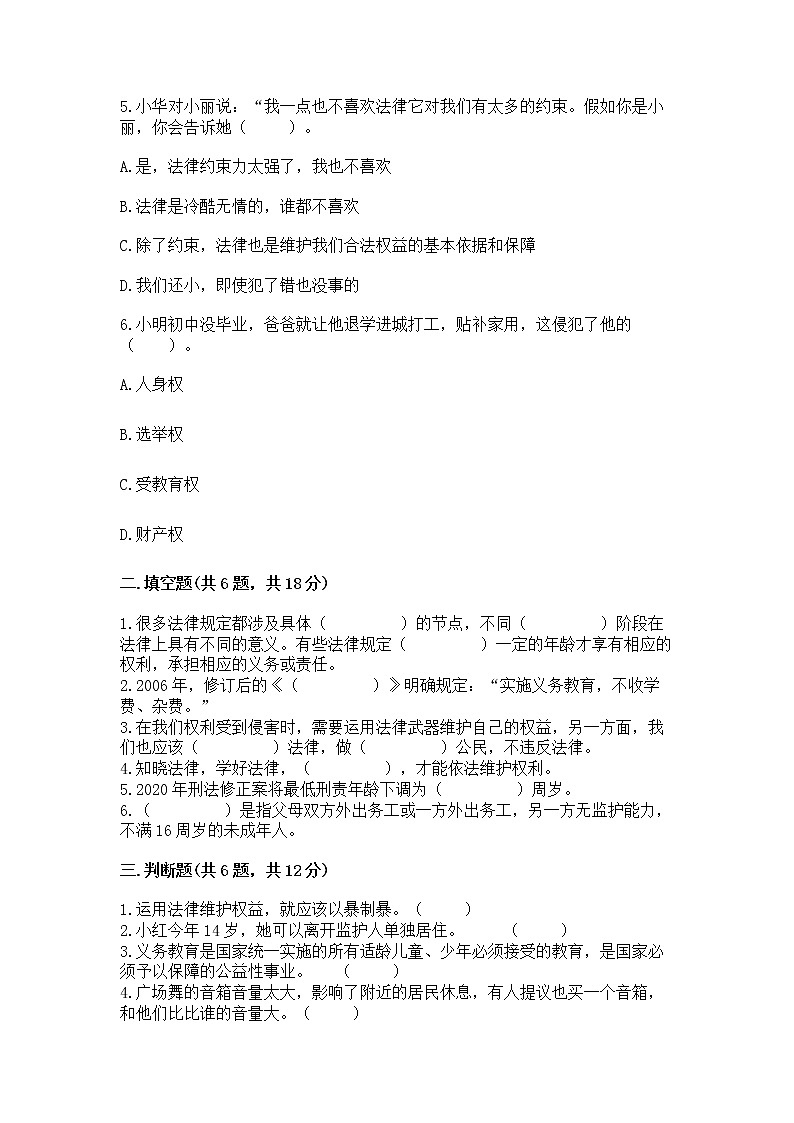 人教部编版  五年级下册第五单元 法律保护我们健康成长11我们受特殊保护测试卷（考点梳理）第2页