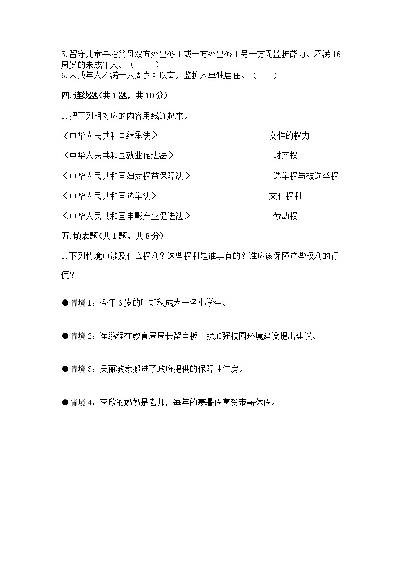 人教部编版  五年级下册第五单元 法律保护我们健康成长11我们受特殊保护测试卷（考点梳理）第3页