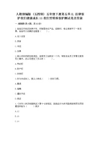 小学人教部编版 (五四制)11 我们受特殊保护同步练习题