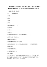 小学政治 (道德与法治)11 我们受特殊保护复习练习题