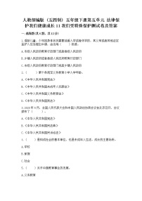 政治 (道德与法治)五年级下册第五单元 法律保护我们健康成长11 我们受特殊保护同步训练题