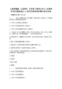 小学11 我们受特殊保护习题