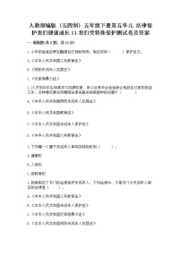 小学政治 (道德与法治)11 我们受特殊保护精练