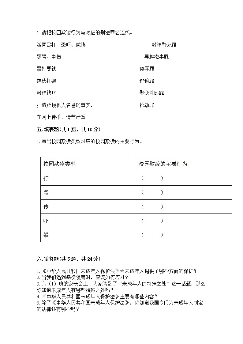 人教部编版  五年级下册第五单元 法律保护我们健康成长11我们受特殊保护测试卷及答案下载第3页
