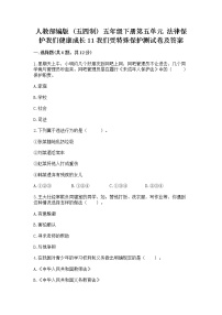 小学政治 (道德与法治)第五单元 法律保护我们健康成长11 我们受特殊保护课后测评