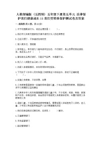 小学政治 (道德与法治)11 我们受特殊保护习题